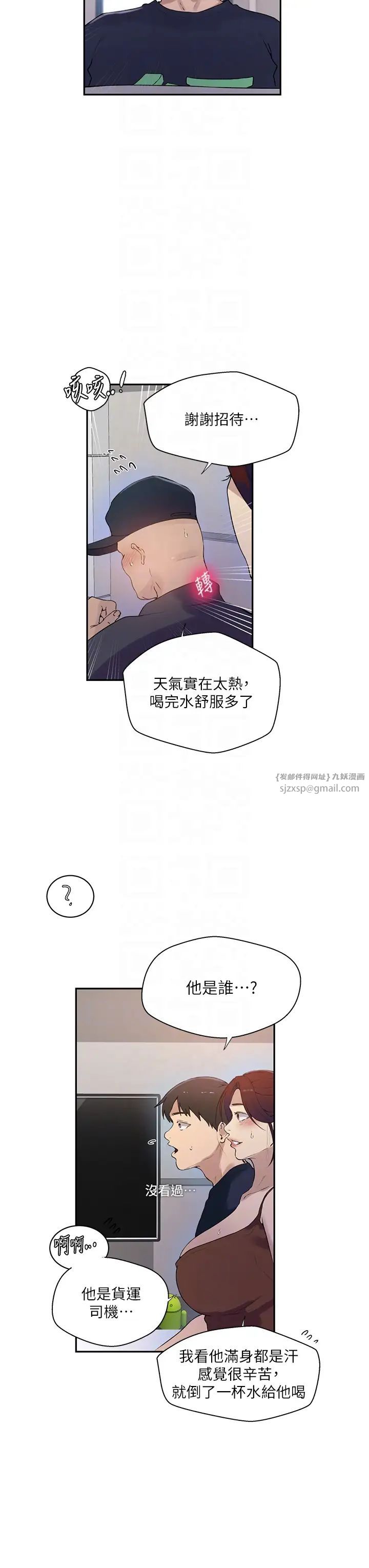 秘密教学第223話-蕩婦!我饒不瞭妳!