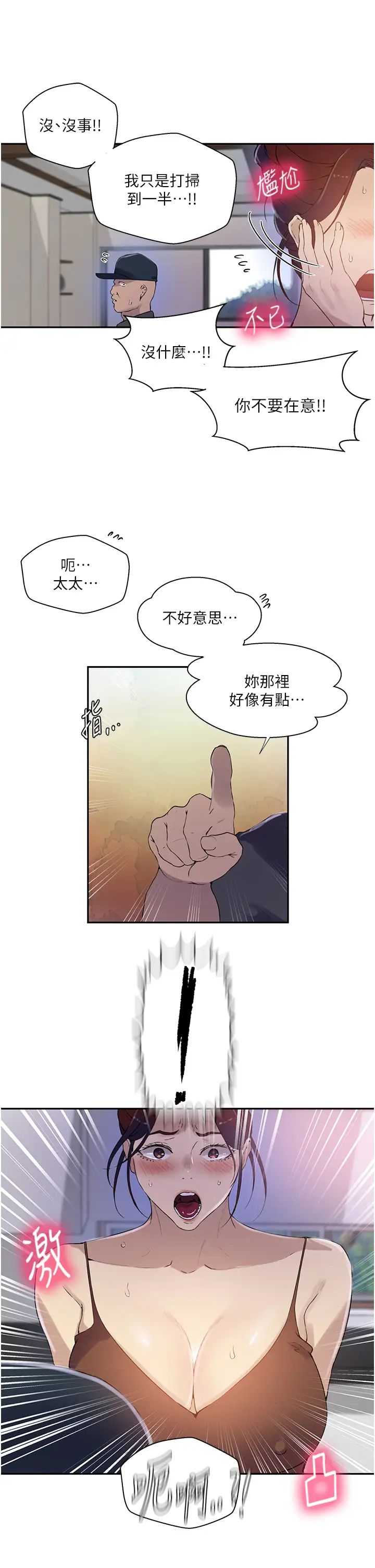 秘密教学第223話-蕩婦!我饒不瞭妳!