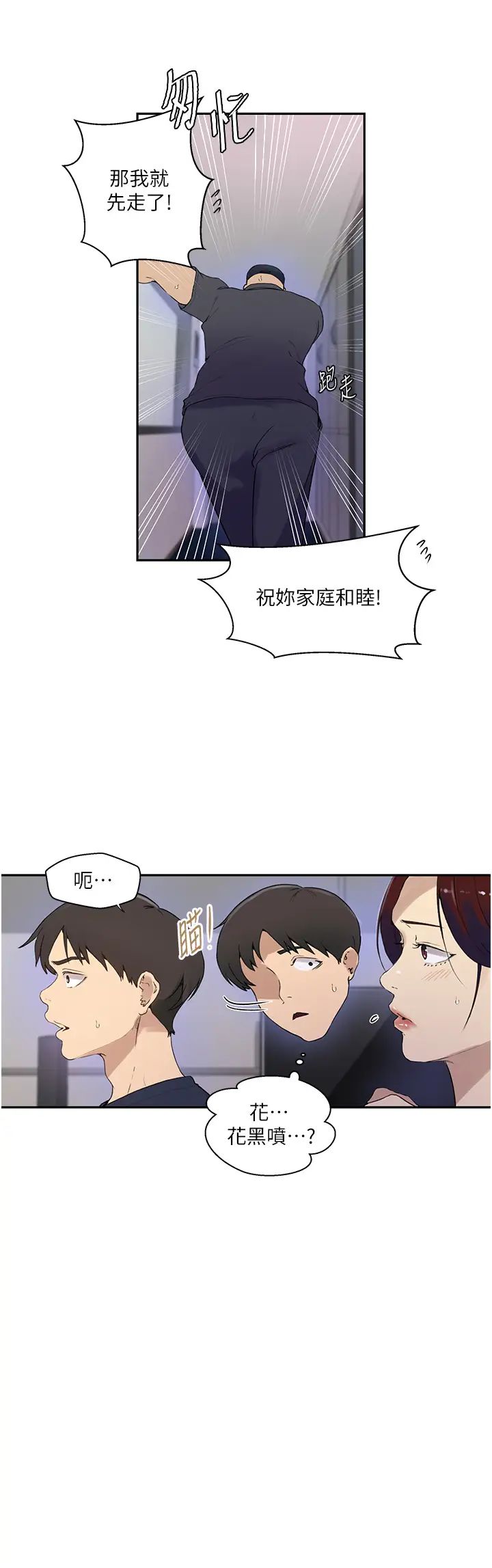 秘密教学第223話-蕩婦!我饒不瞭妳!