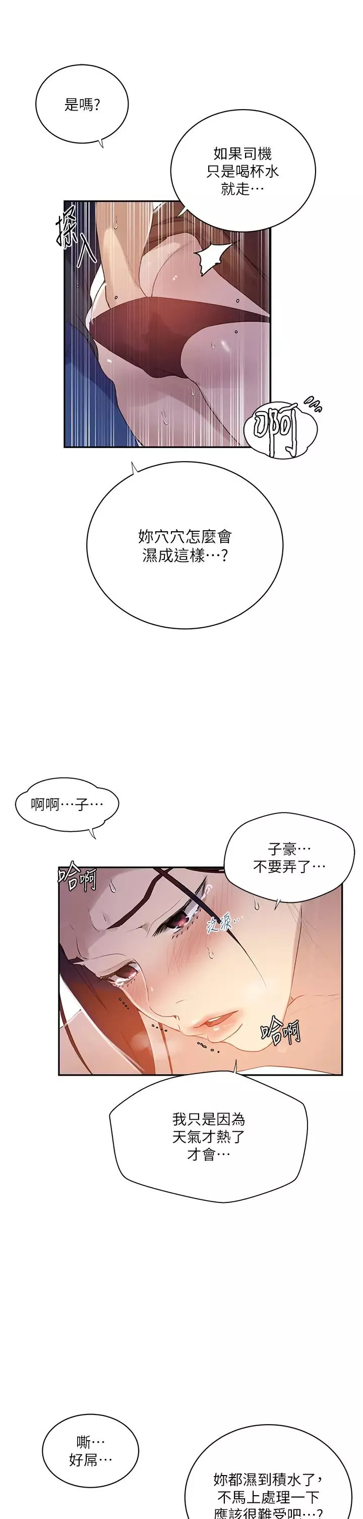 秘密教學第223話-蕩婦!我饒不瞭妳!