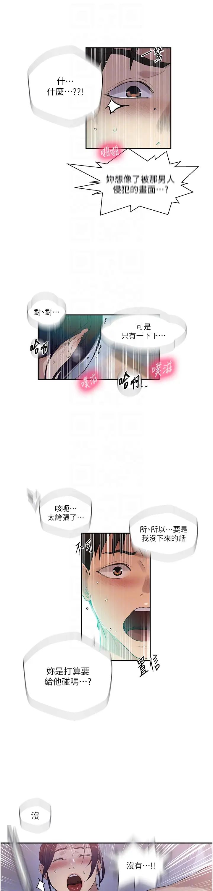 秘密教学第223話-蕩婦!我饒不瞭妳!