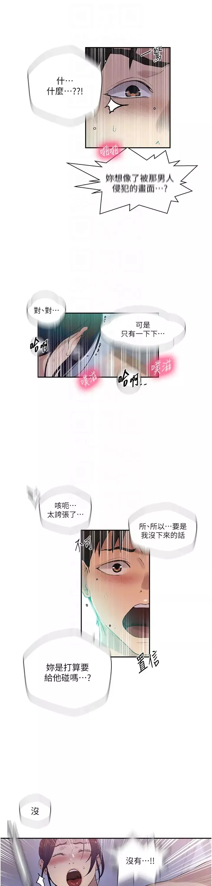 秘密教學第223話-蕩婦!我饒不瞭妳!