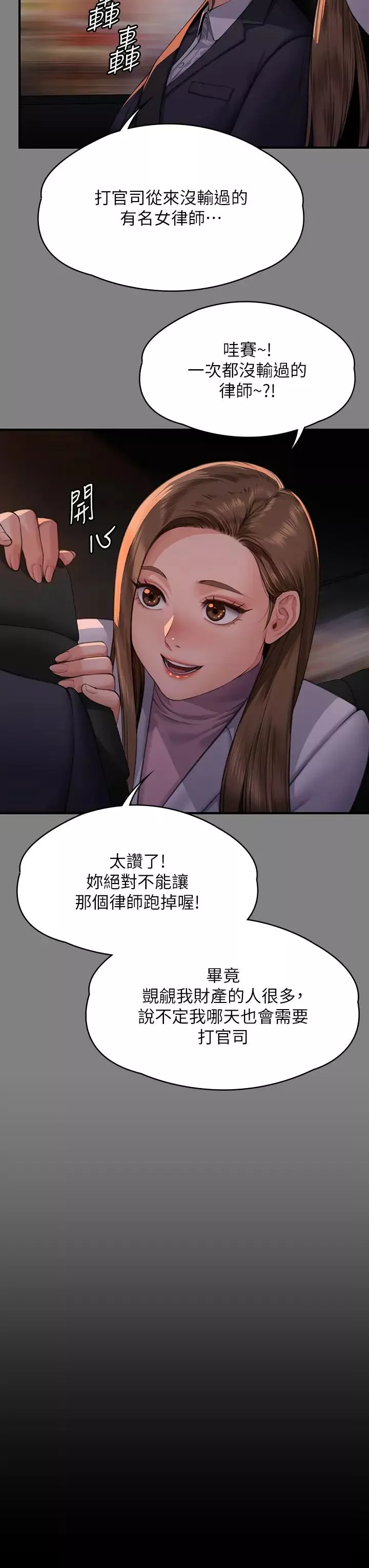 傀儡第324話-決心拯救俊彪的明星律師
