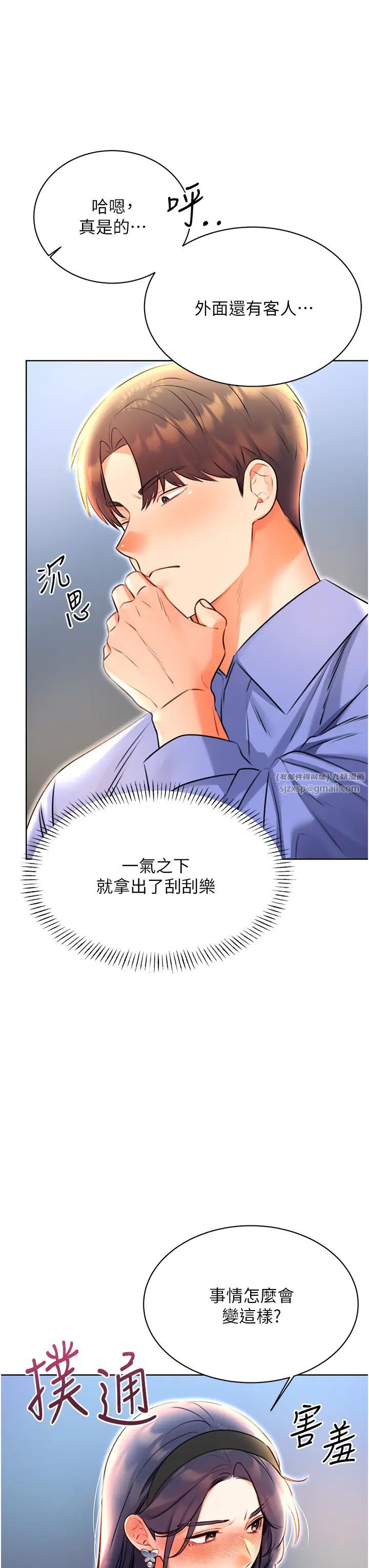 性运刮刮乐第10話-為您「打」一杯濃萃熱飲