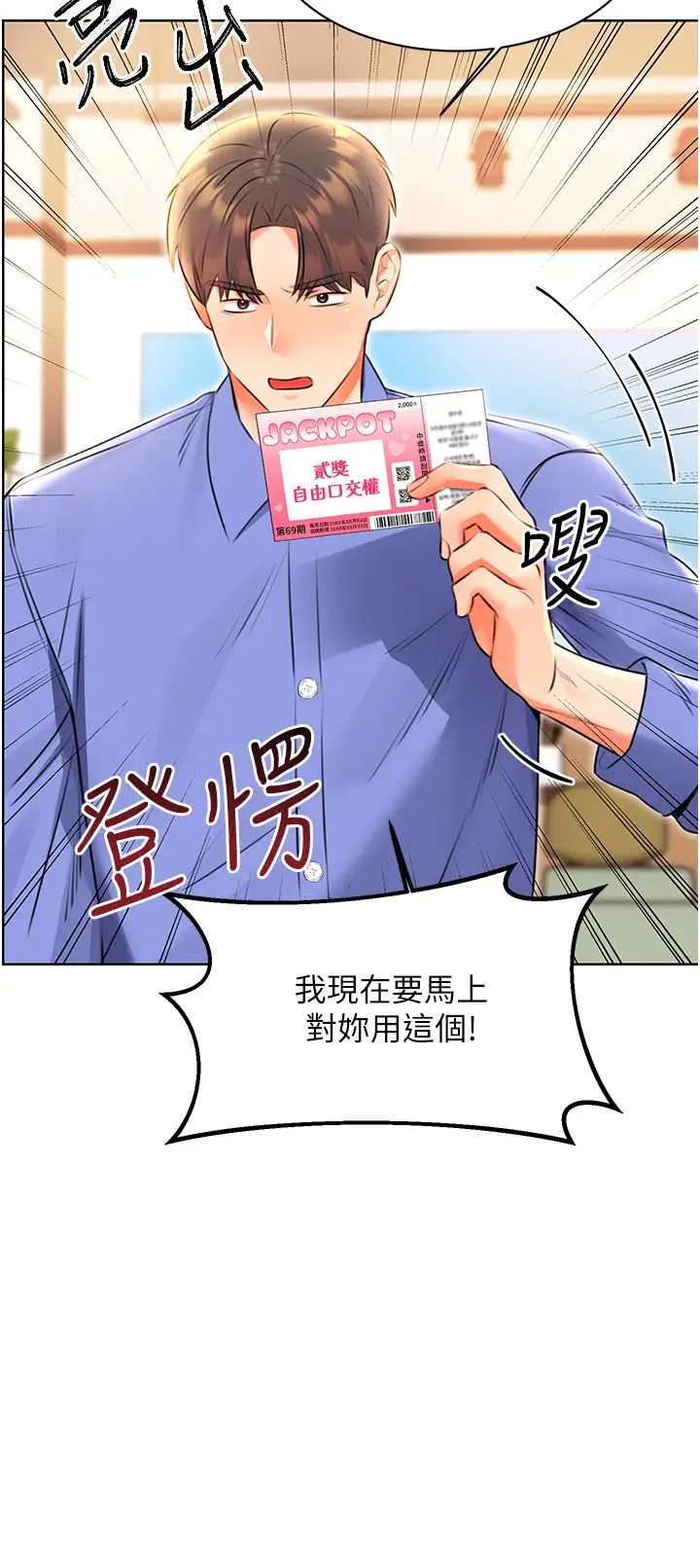 性运刮刮乐第10話-為您「打」一杯濃萃熱飲