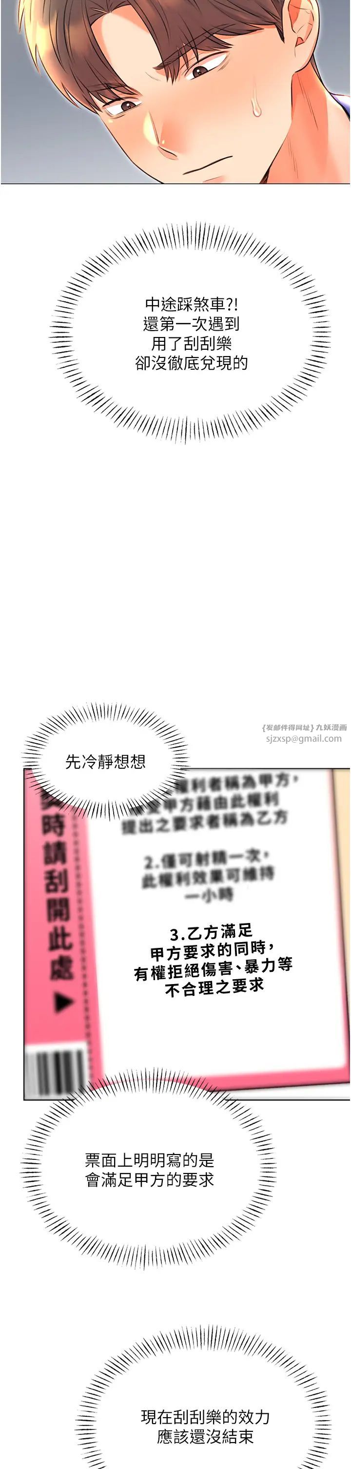 性運刮刮樂第10話-為您「打」一杯濃萃熱飲