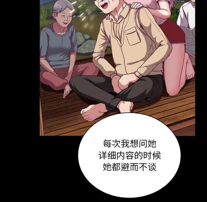 不请自来的未婚妻第76話
