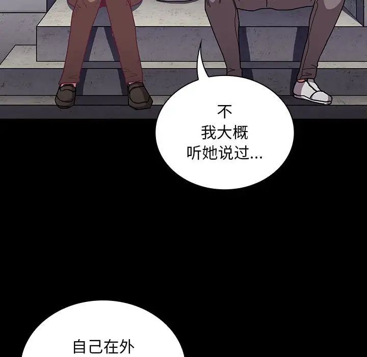 不请自来的未婚妻第76話