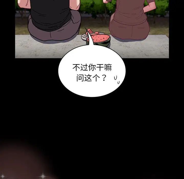 不请自来的未婚妻第76話