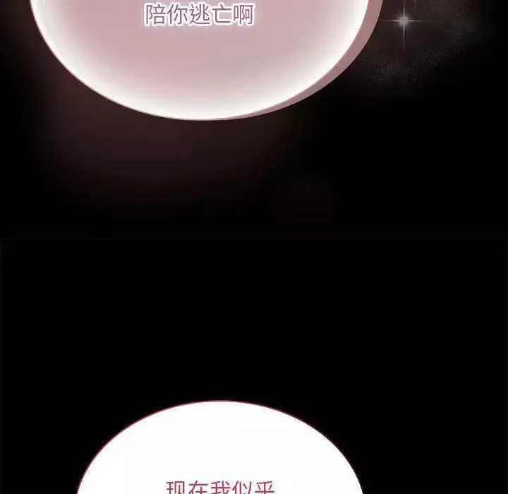 不請自來的未婚妻第76話
