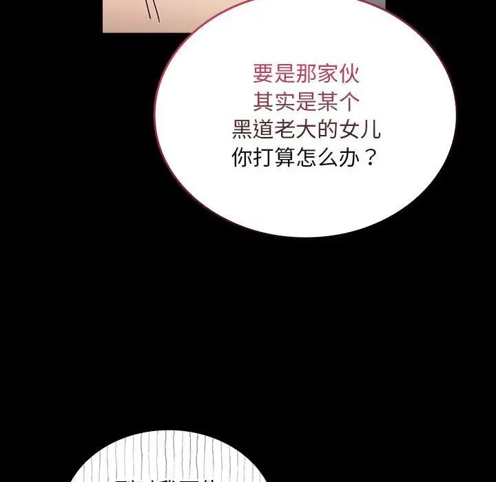 不请自来的未婚妻第76話