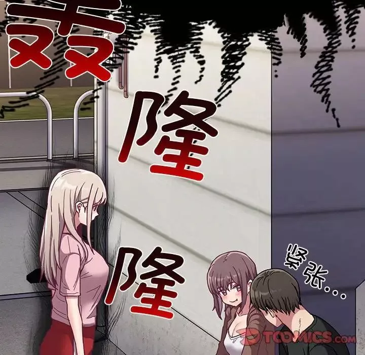 不請自來的未婚妻第76話