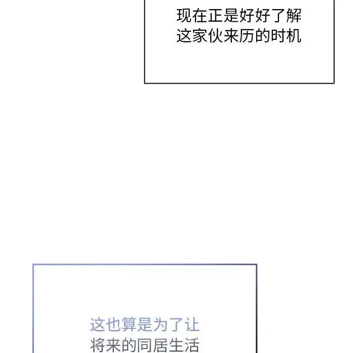 不請自來的未婚妻第76話