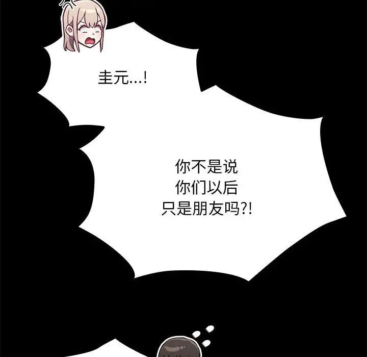 不请自来的未婚妻第76話