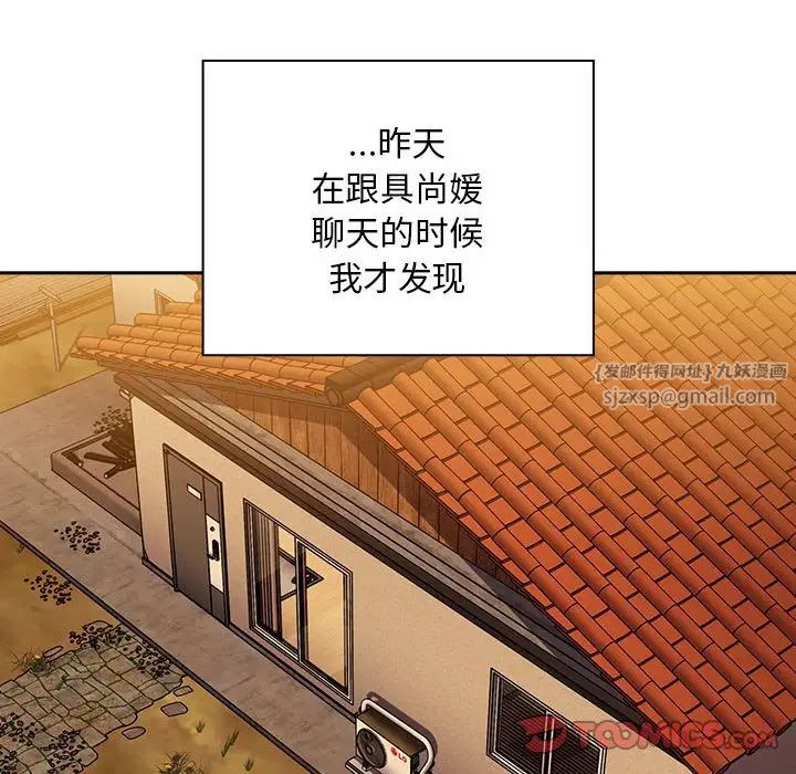 不请自来的未婚妻第76話