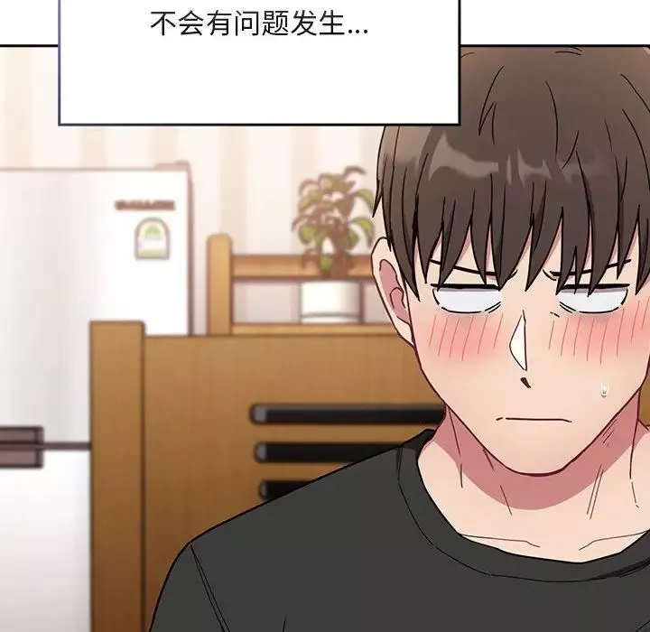 不請自來的未婚妻第76話