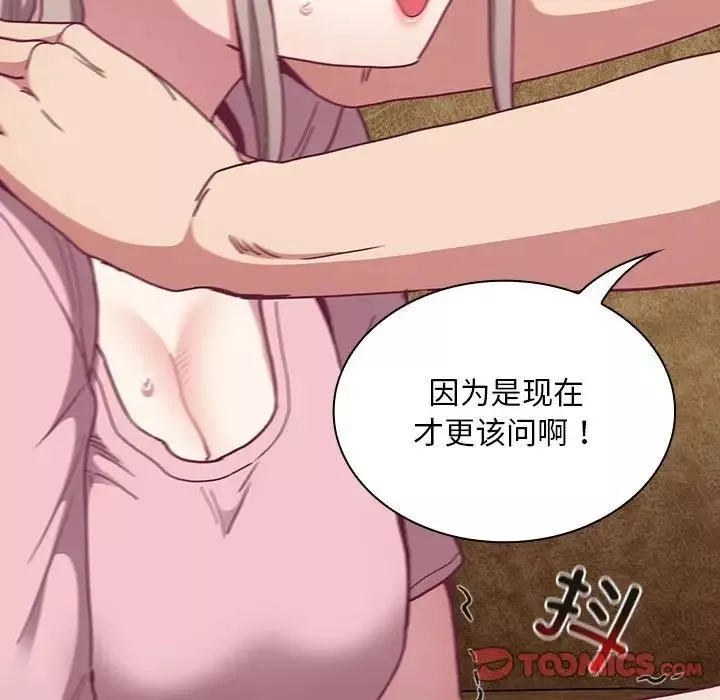 不請自來的未婚妻第76話