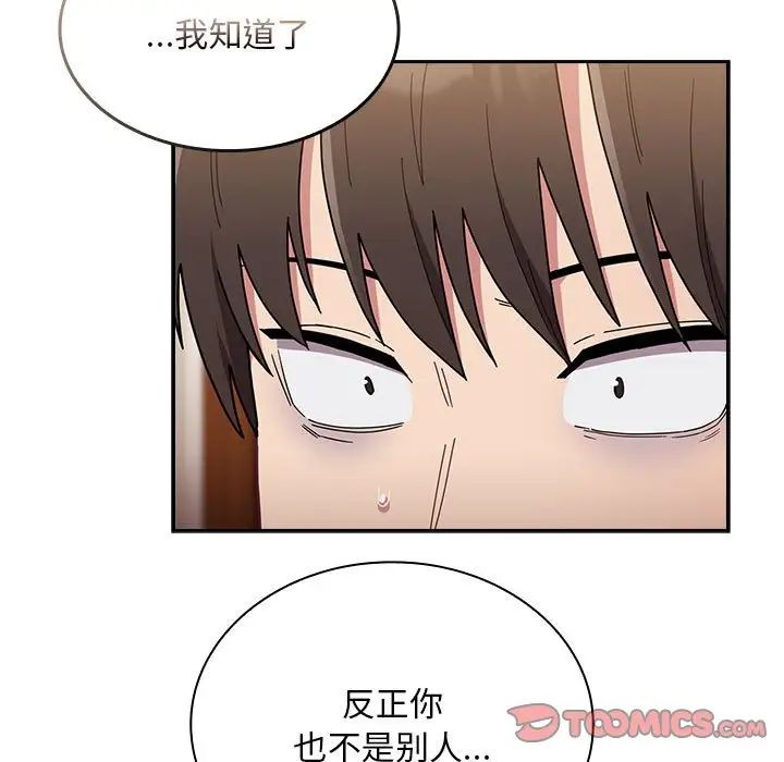 不请自来的未婚妻第76話