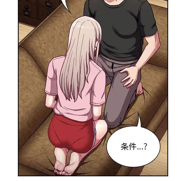 不请自来的未婚妻第76話