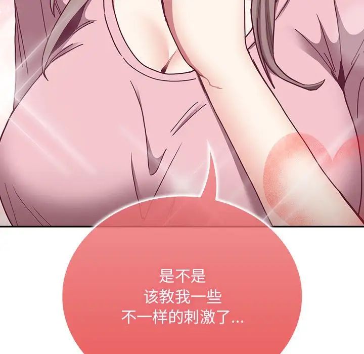 不请自来的未婚妻第76話
