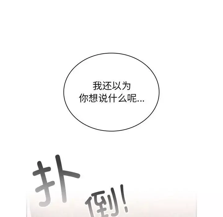 不請自來的未婚妻第76話