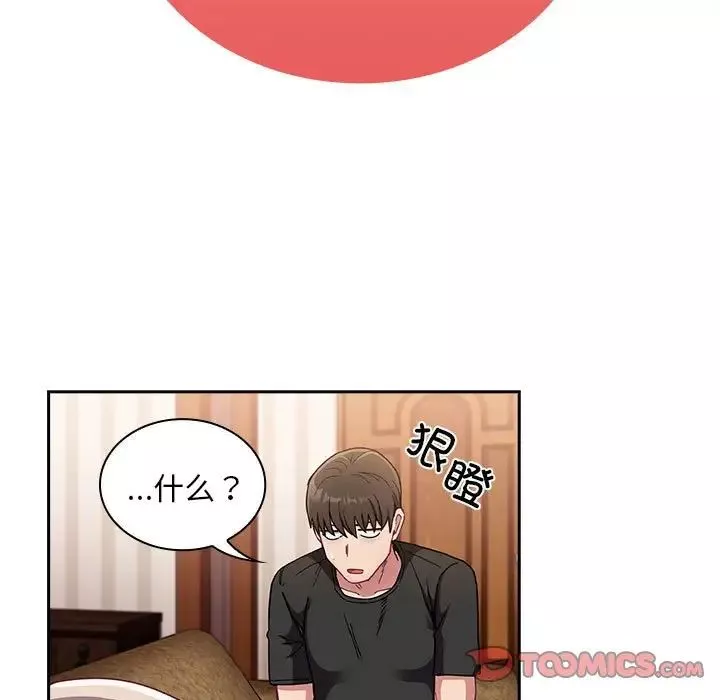 不請自來的未婚妻第76話