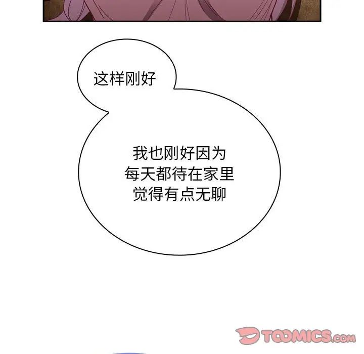 不请自来的未婚妻第76話