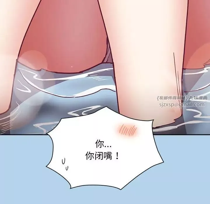 不請自來的未婚妻第76話