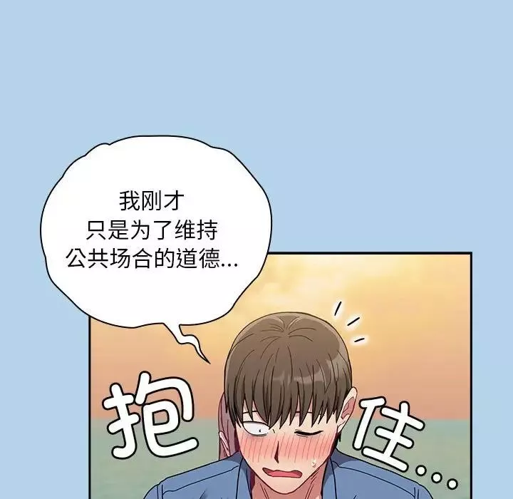 不請自來的未婚妻第76話