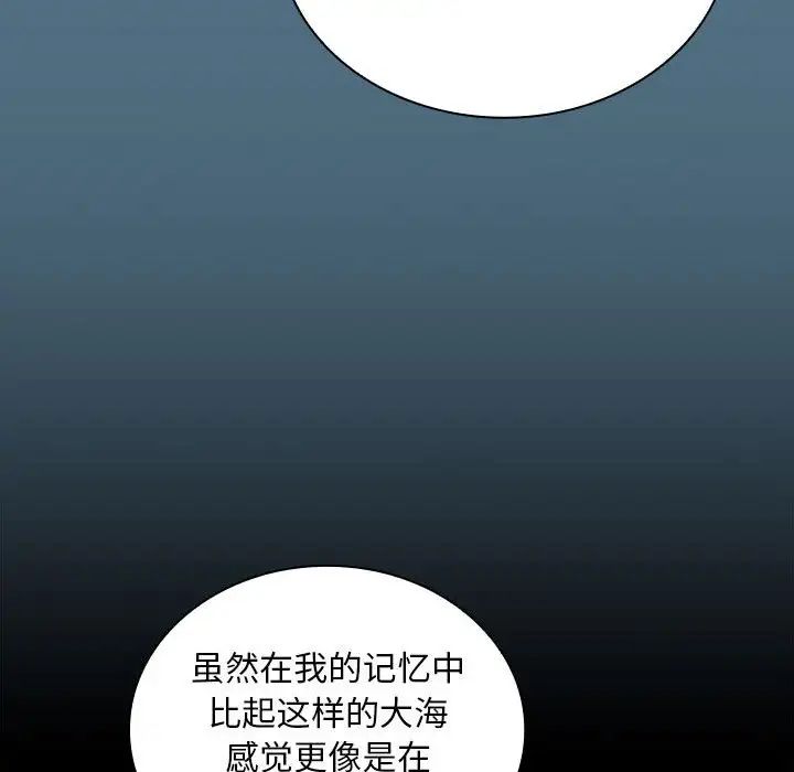 不请自来的未婚妻第76話