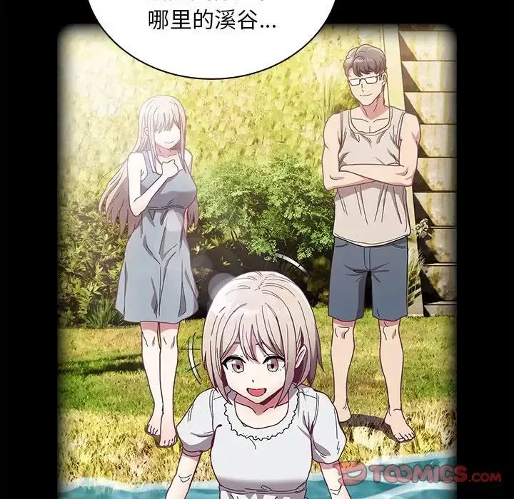 不請自來的未婚妻第76話
