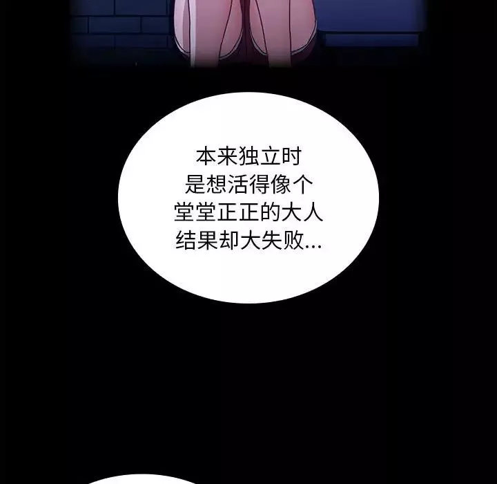 不請自來的未婚妻第76話