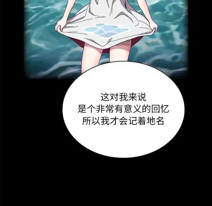不請自來的未婚妻第76話