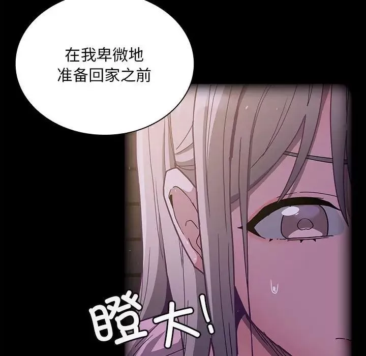 不請自來的未婚妻第76話