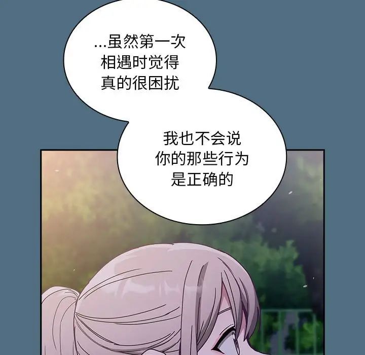 不请自来的未婚妻第76話