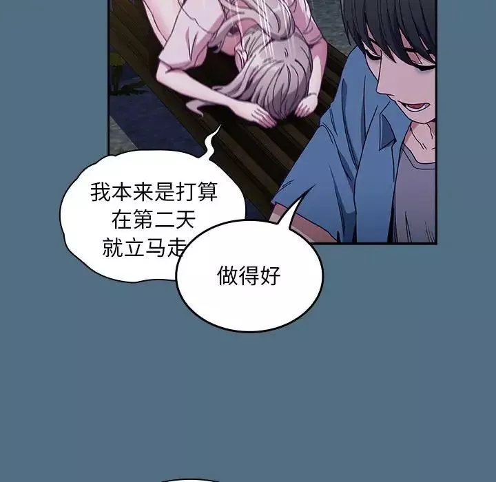 不請自來的未婚妻第76話