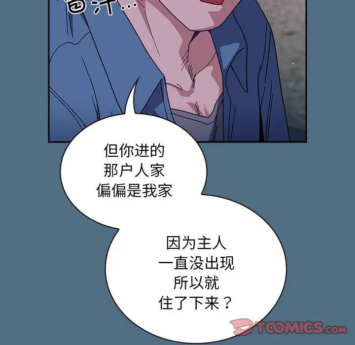 不请自来的未婚妻第76話