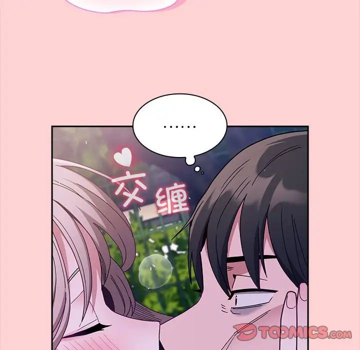 不请自来的未婚妻第76話