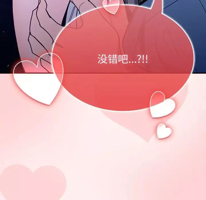 不請自來的未婚妻第76話