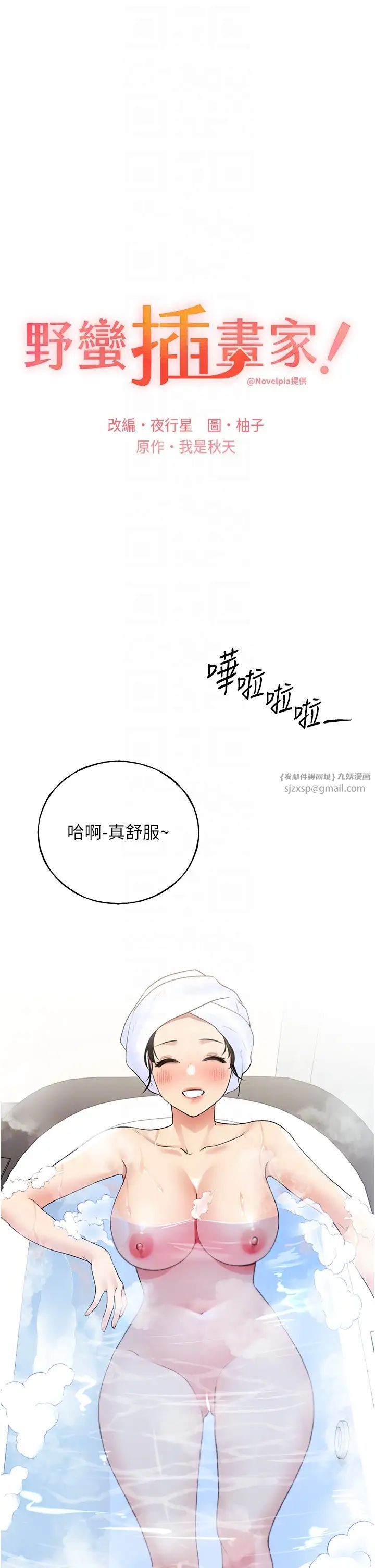 野蛮插画家第41話-妳其實很想要吧?