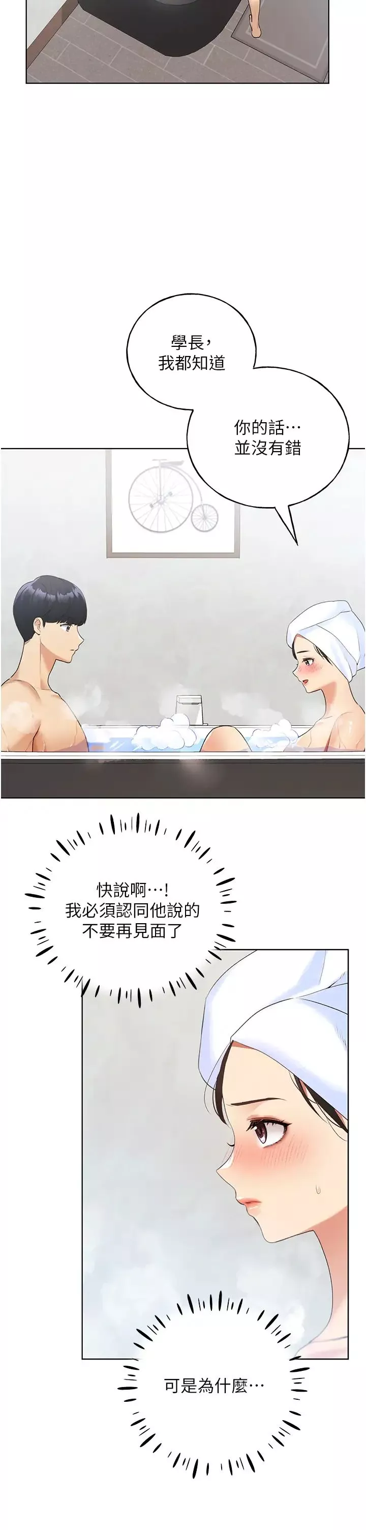 野蠻插畫家第41話-妳其實很想要吧?