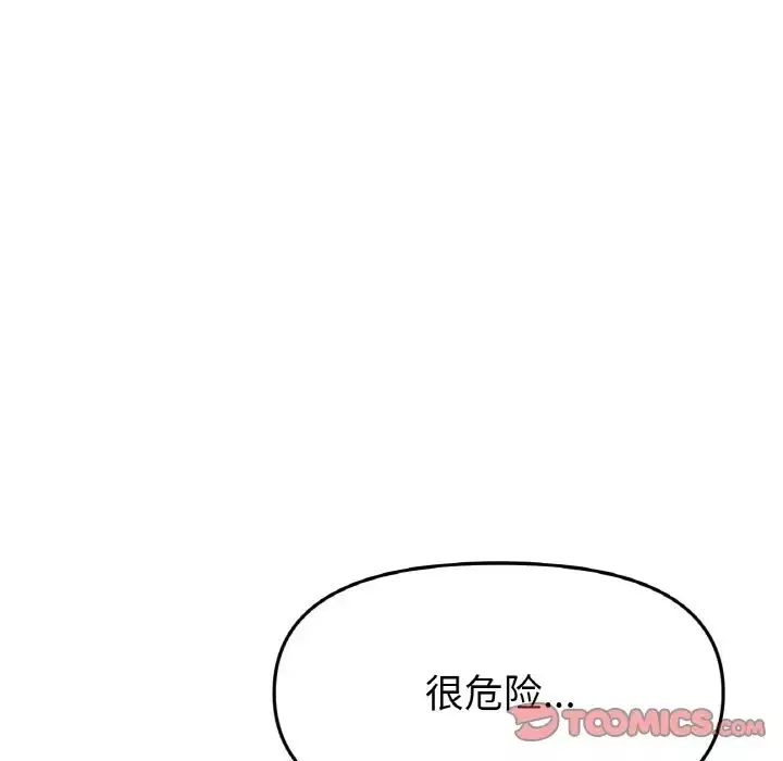 當初戀變成繼母第53話