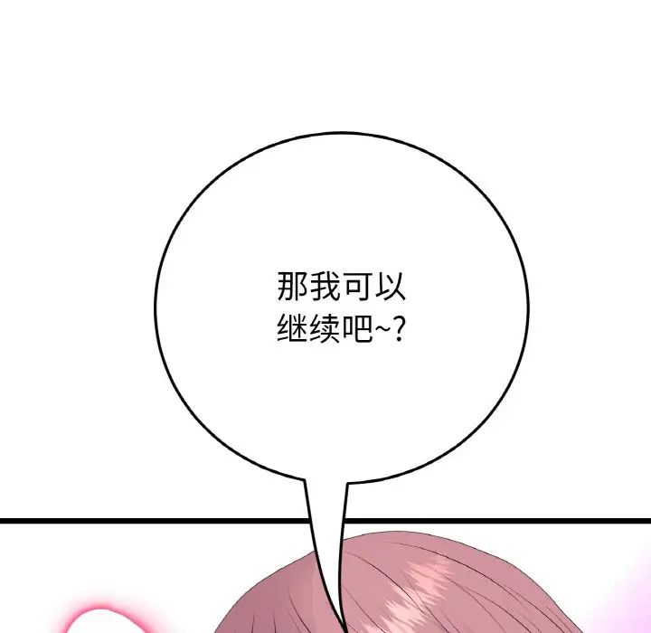 当初恋变成继母第53話