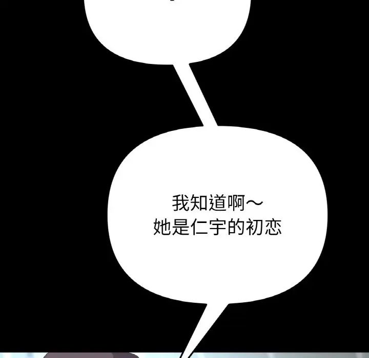 当初恋变成继母第53話
