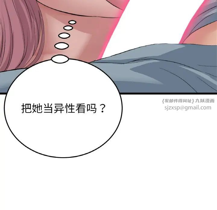 当初恋变成继母第53話