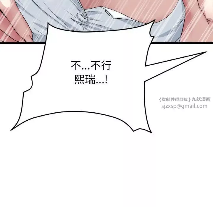 當初戀變成繼母第53話
