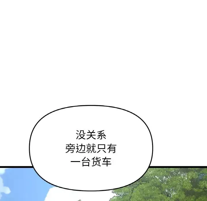 當初戀變成繼母第53話