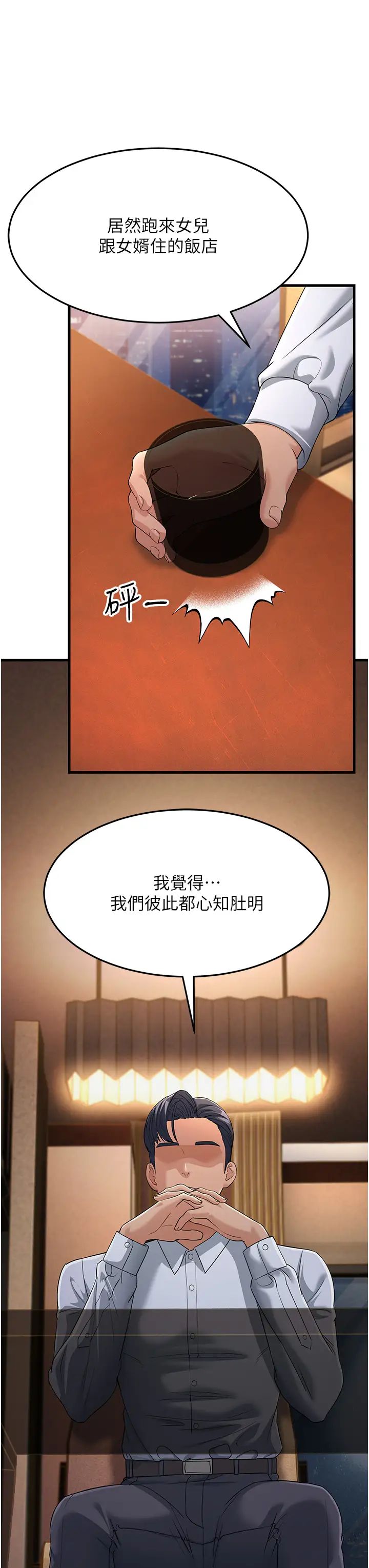 跑友变岳母第34話-揭發百合的真面目