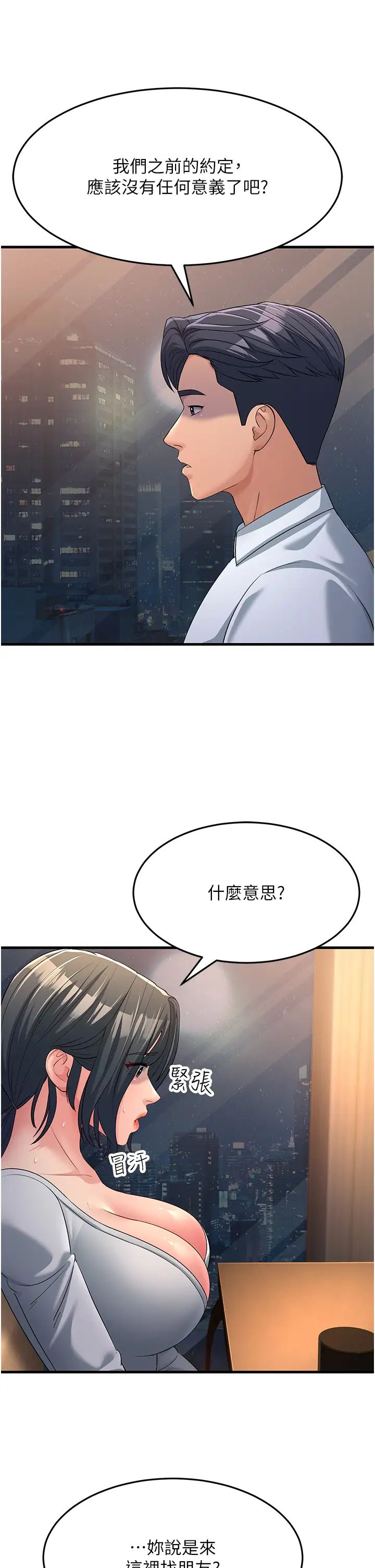 跑友变岳母第34話-揭發百合的真面目