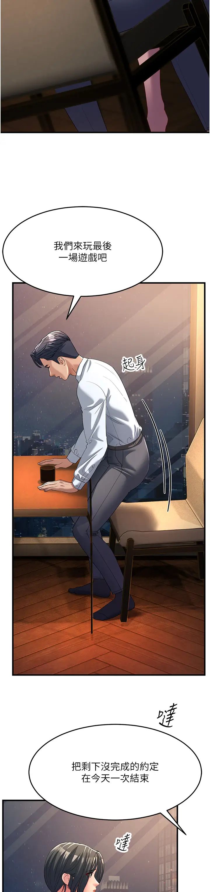 跑友变岳母第34話-揭發百合的真面目